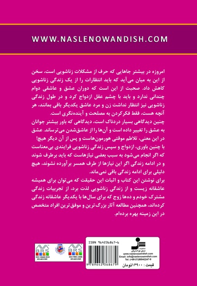عاشق باش اما دیوانه، نه!